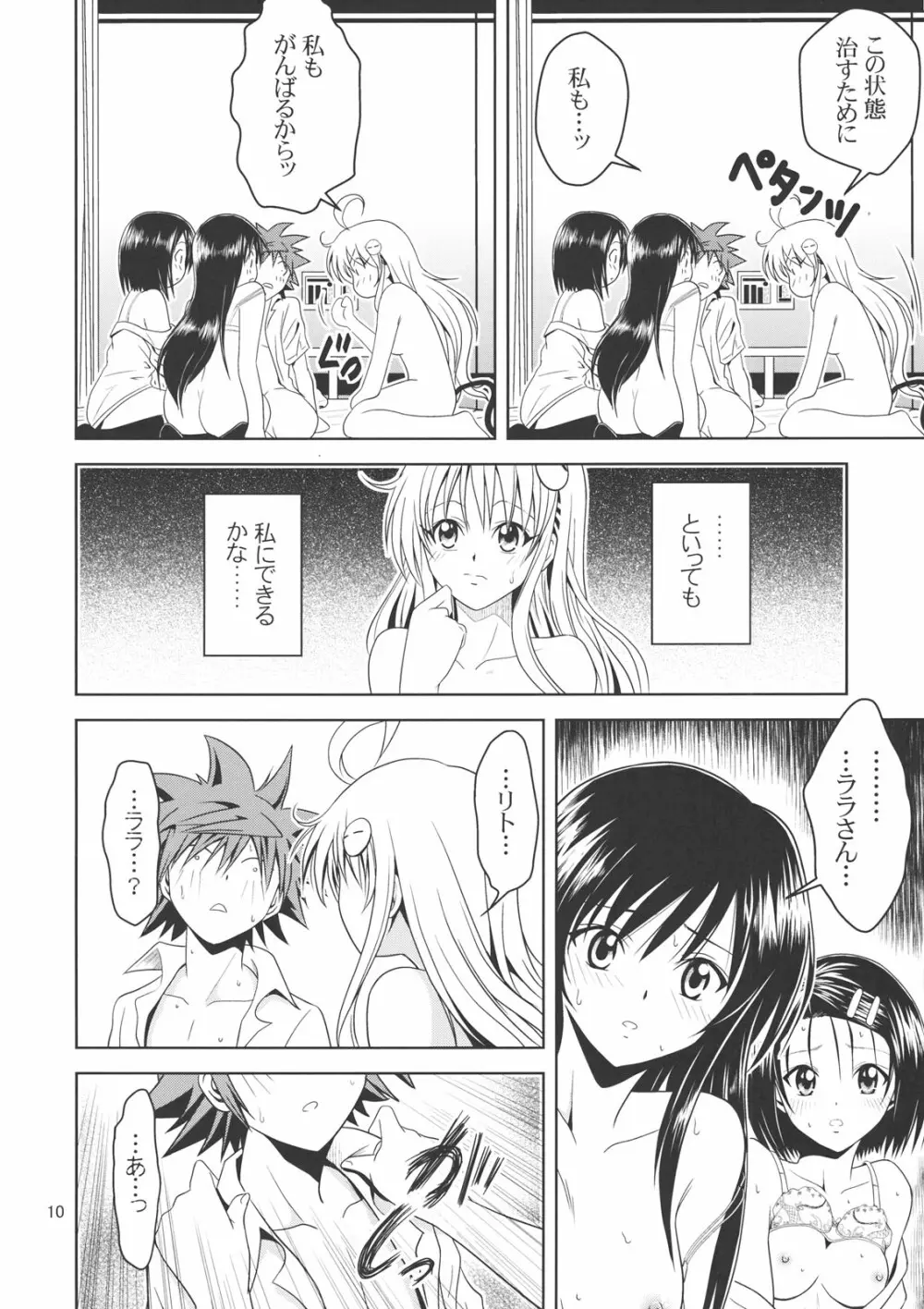 あのコ達が大変なことになってます2 Page.9