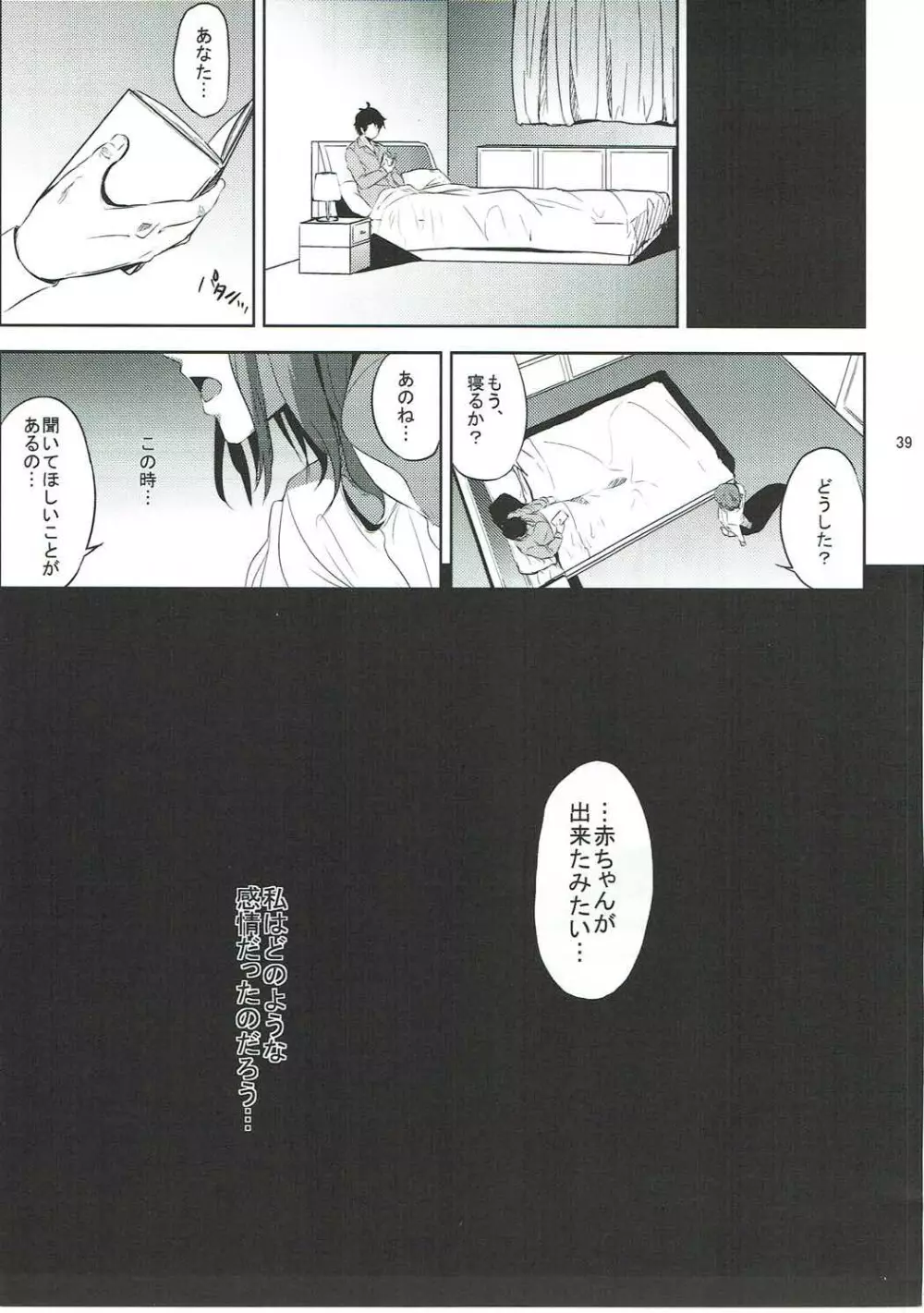 星○育代さんが学校の生徒に寝取られる本 Page.38