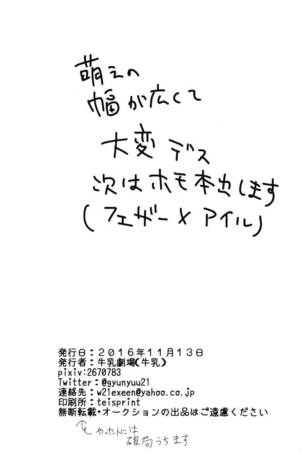 ふたなり団長に処女♂を捧げてメス堕ちする暗殺者なんているわけないだろ! Page.21