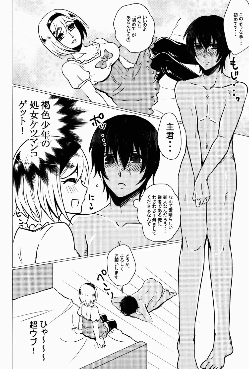 ふたなり団長に処女♂を捧げてメス堕ちする暗殺者なんているわけないだろ! Page.7