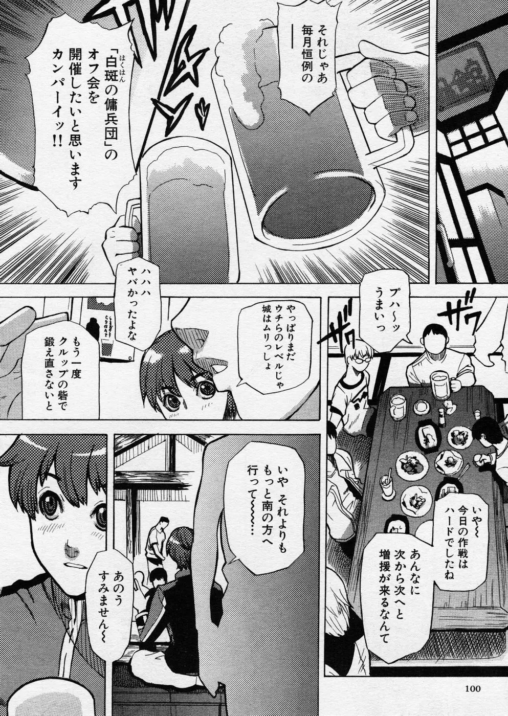 COMIC P-mate Vol.01 Page.100