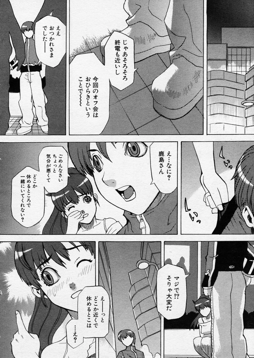 COMIC P-mate Vol.01 Page.102