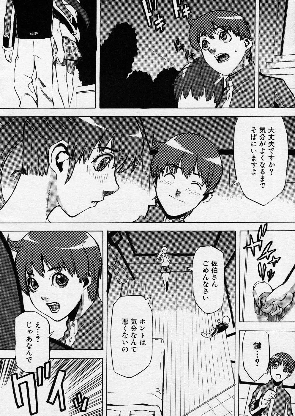 COMIC P-mate Vol.01 Page.104