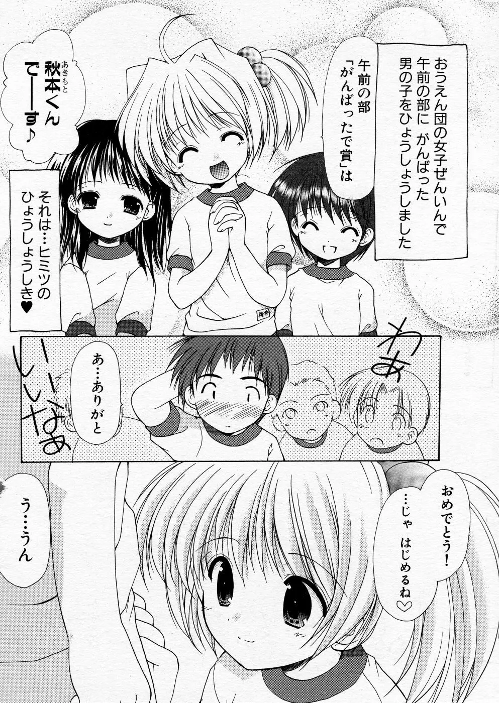 COMIC P-mate Vol.01 Page.114