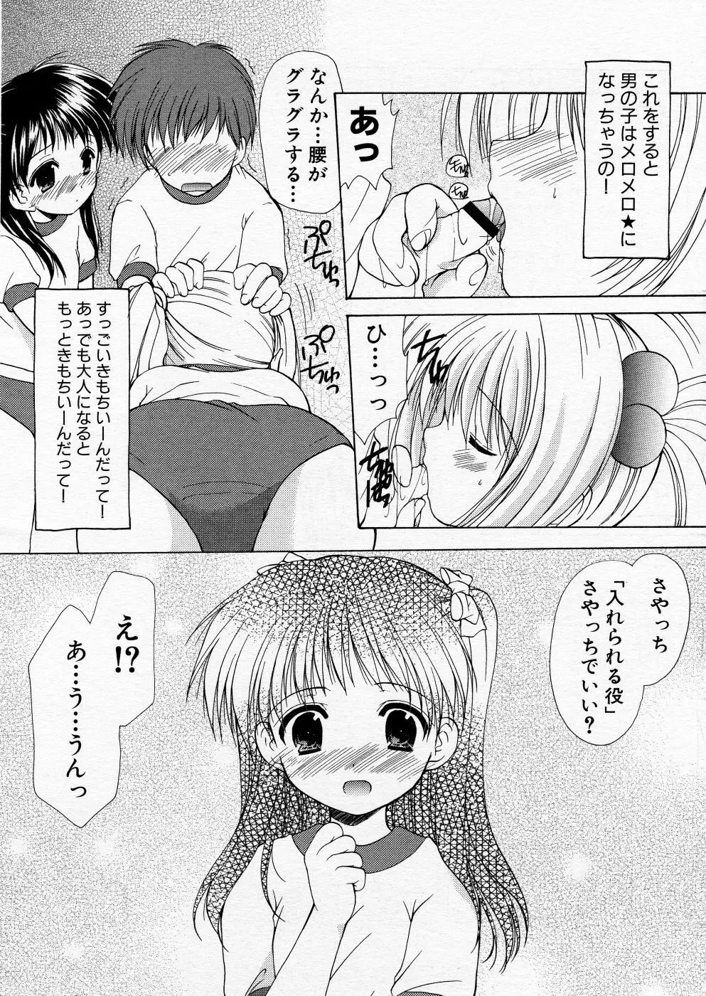 COMIC P-mate Vol.01 Page.116