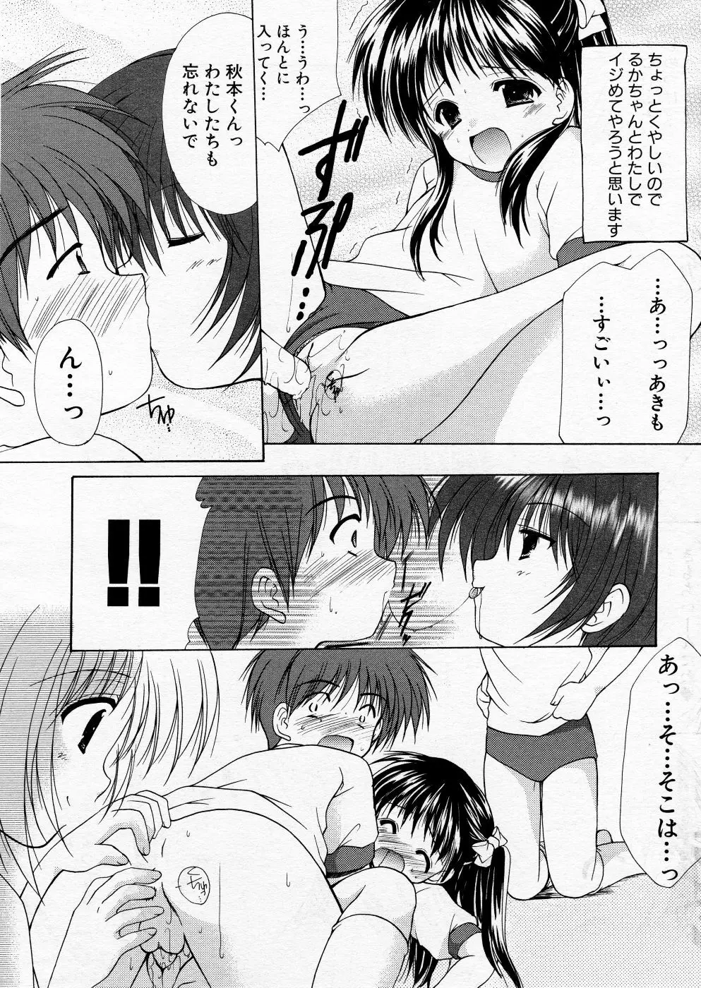 COMIC P-mate Vol.01 Page.118