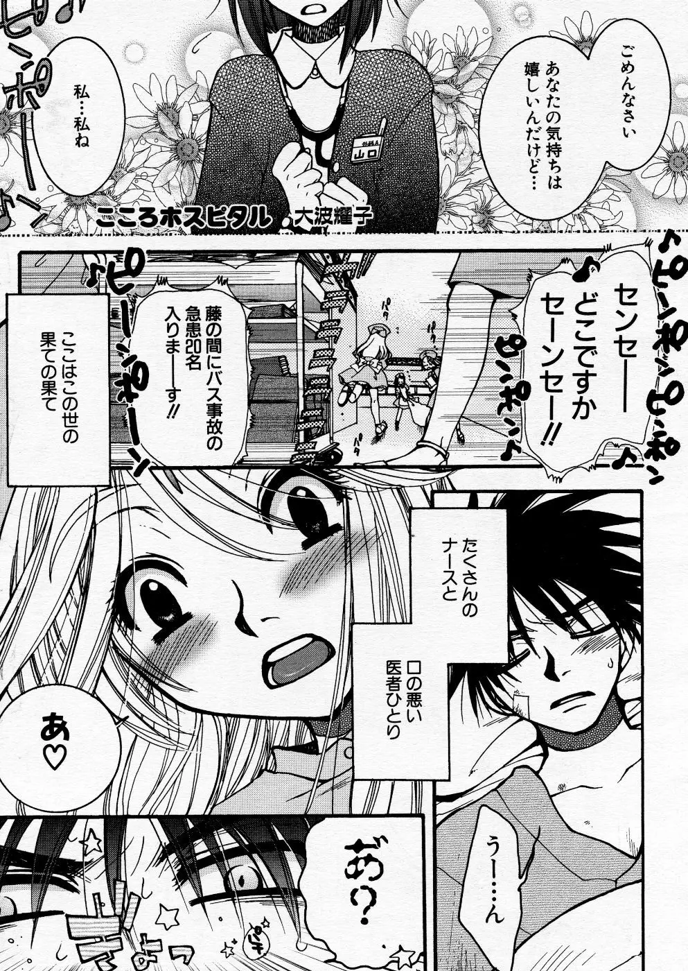 COMIC P-mate Vol.01 Page.121