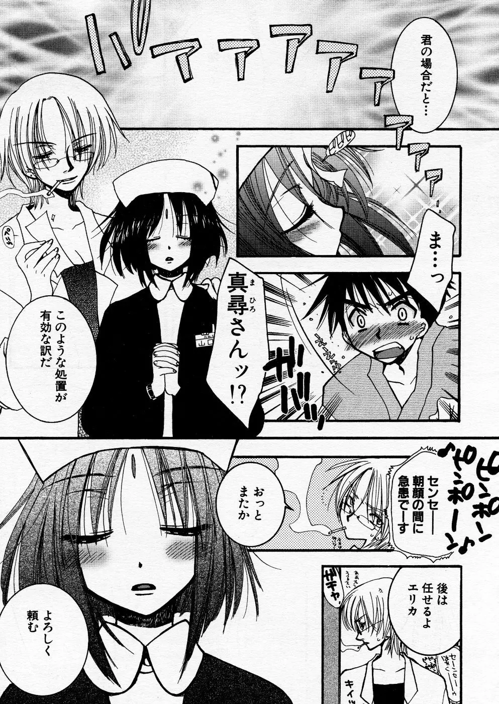 COMIC P-mate Vol.01 Page.125