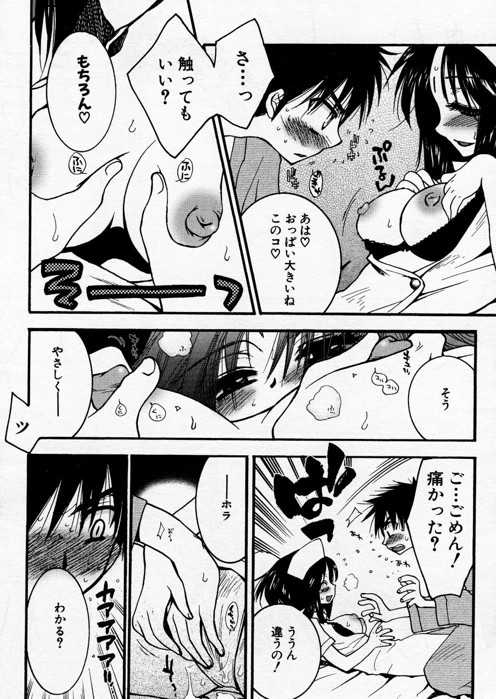 COMIC P-mate Vol.01 Page.128