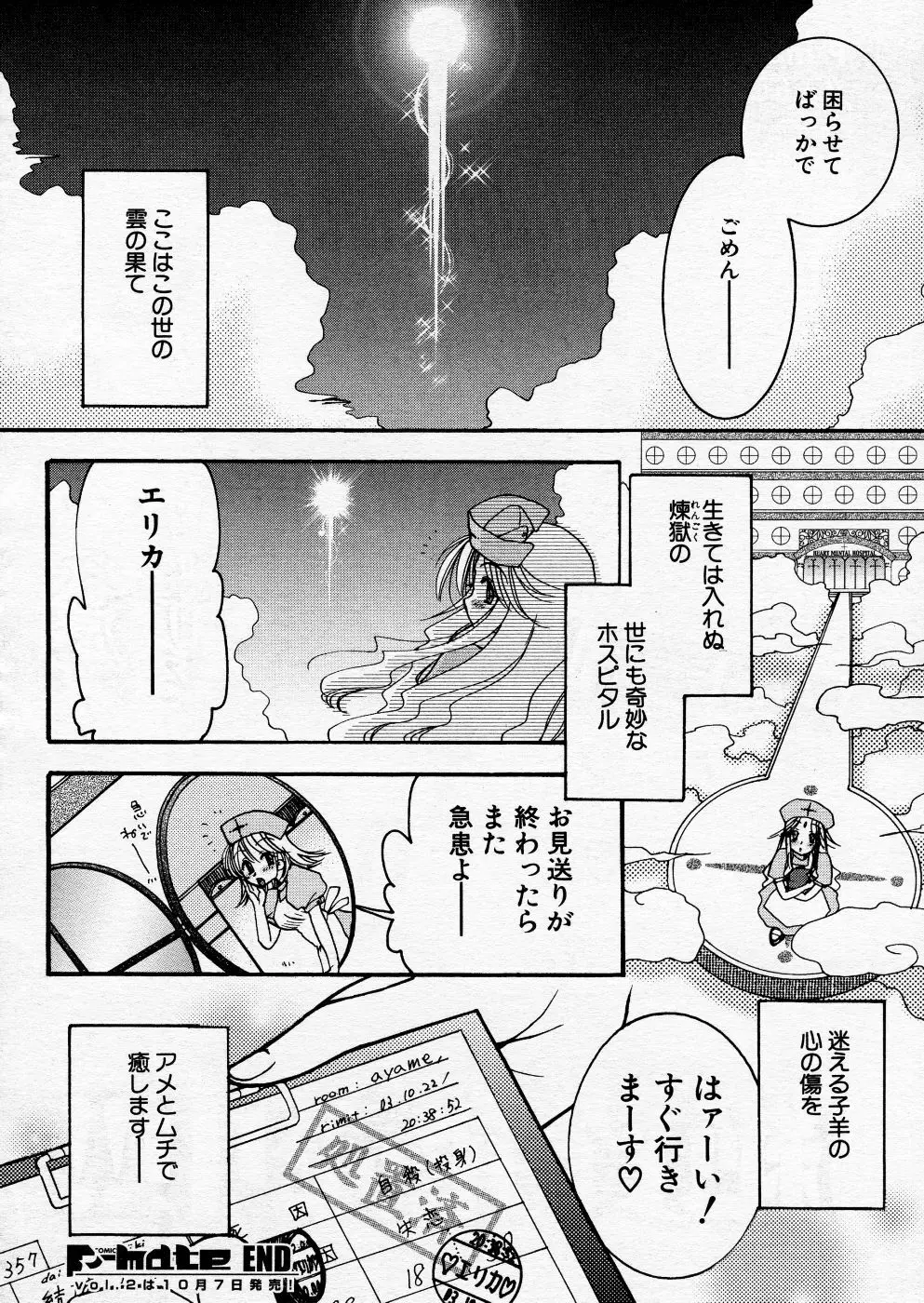 COMIC P-mate Vol.01 Page.136