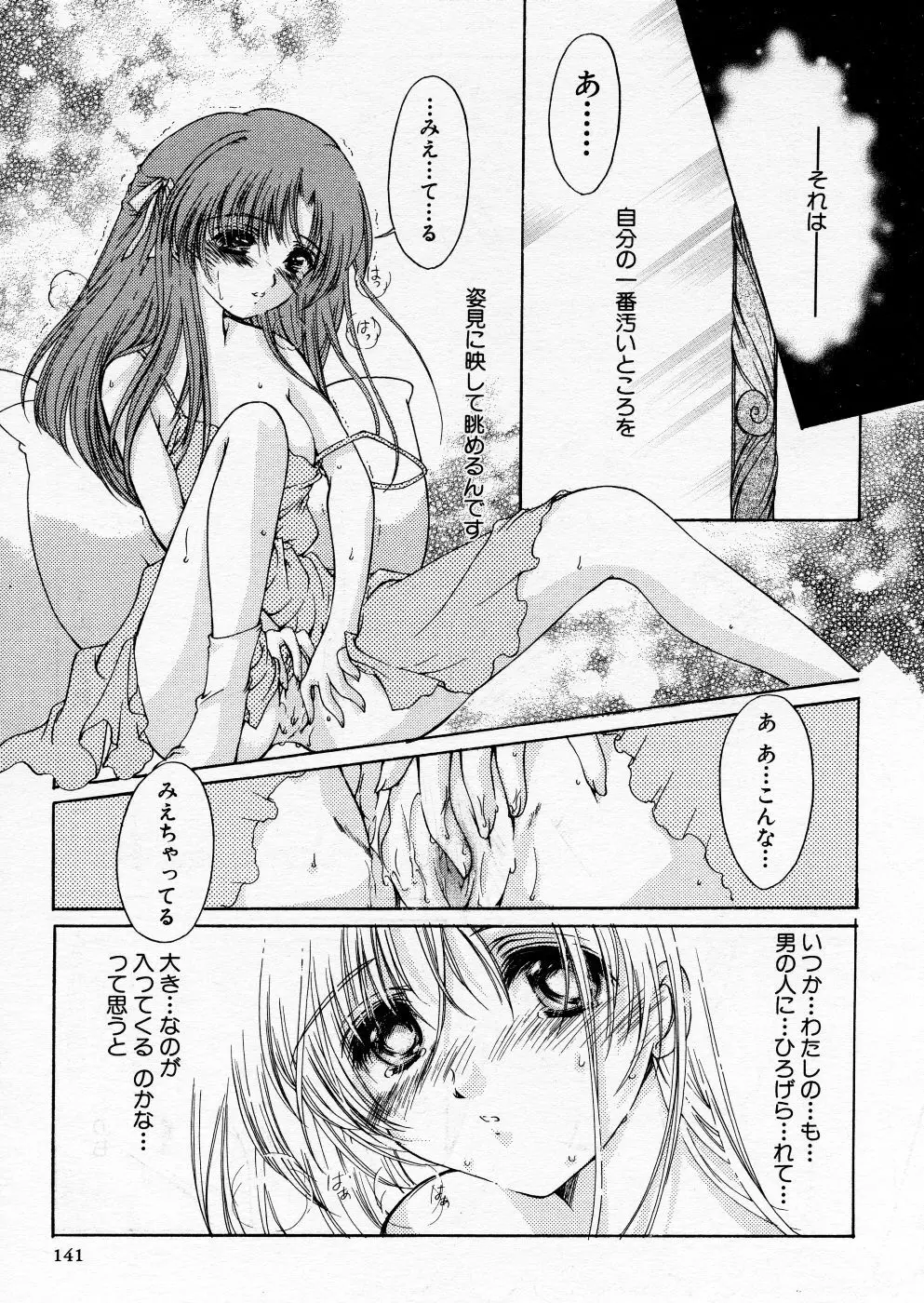 COMIC P-mate Vol.01 Page.141