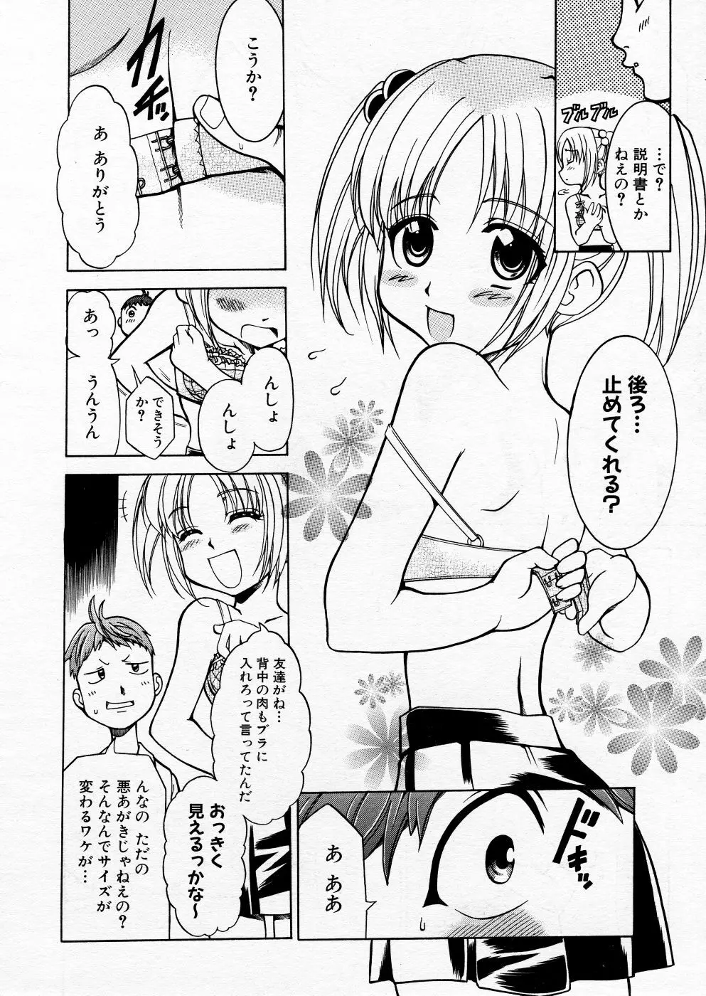 COMIC P-mate Vol.01 Page.158