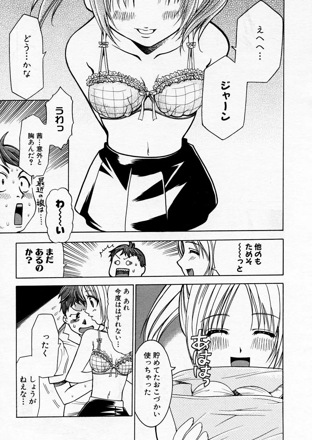 COMIC P-mate Vol.01 Page.159