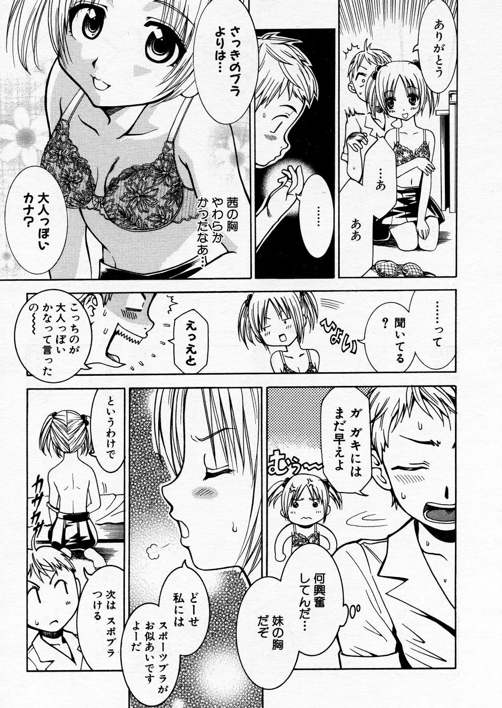 COMIC P-mate Vol.01 Page.161