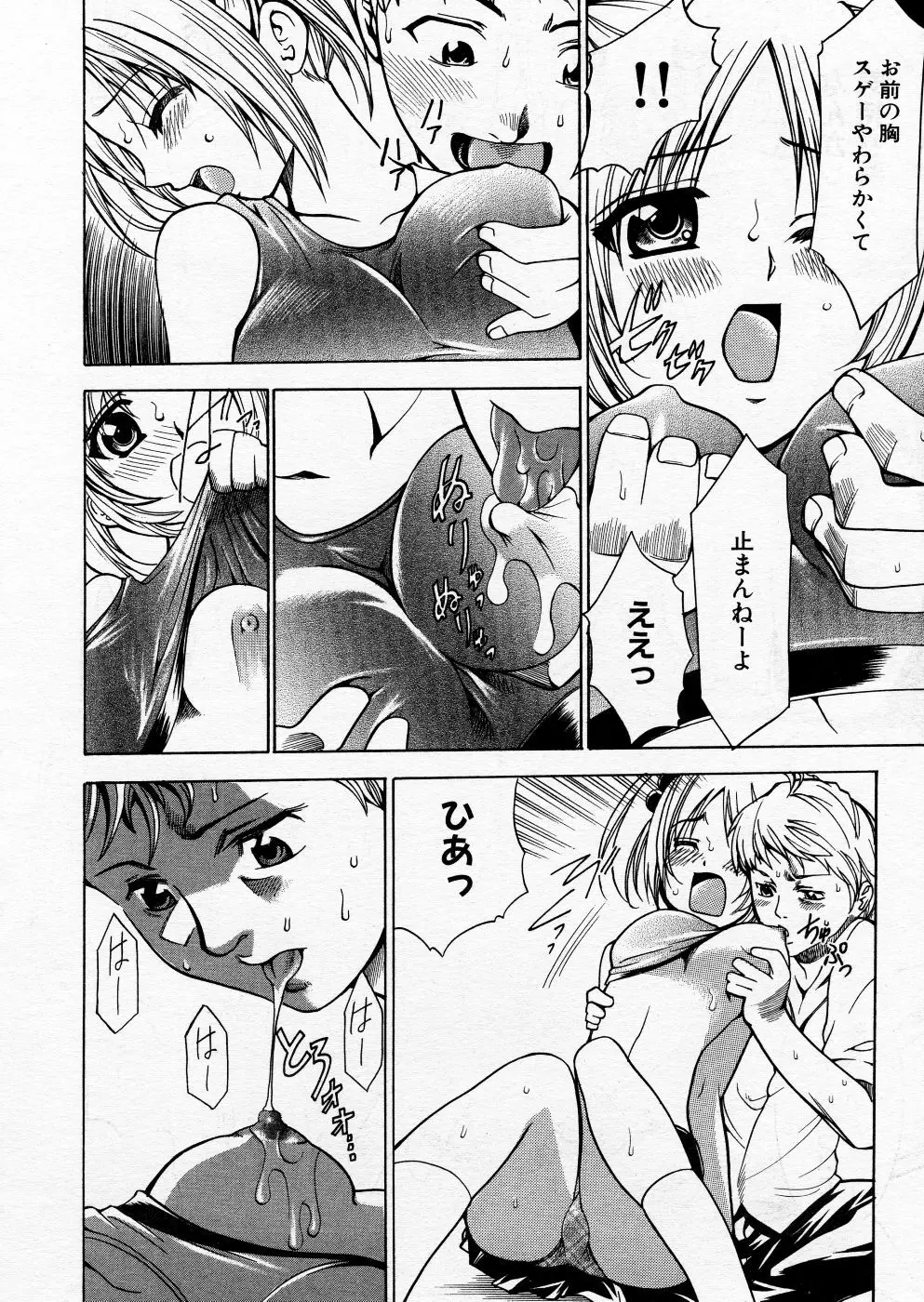 COMIC P-mate Vol.01 Page.164