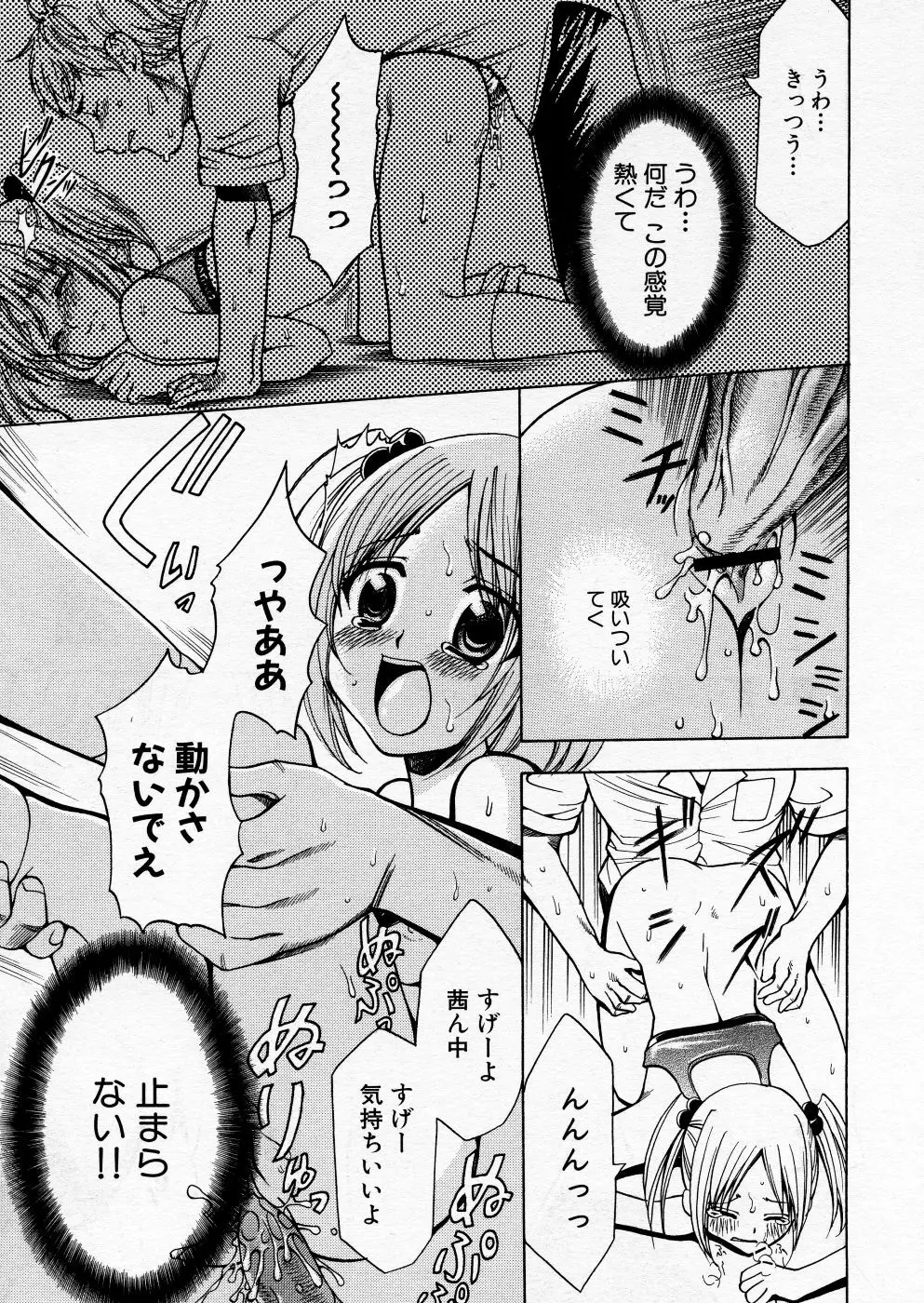 COMIC P-mate Vol.01 Page.167