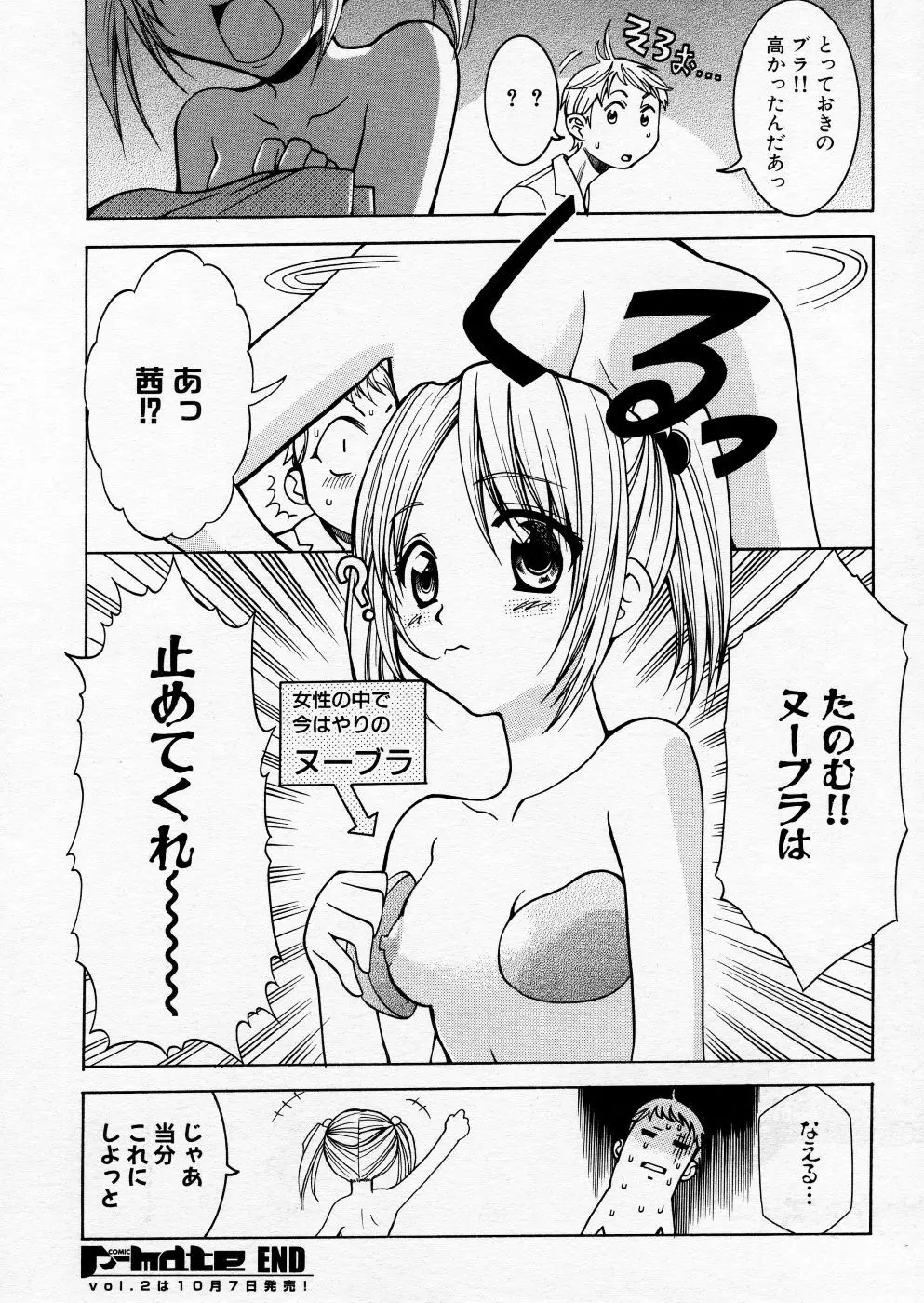 COMIC P-mate Vol.01 Page.170