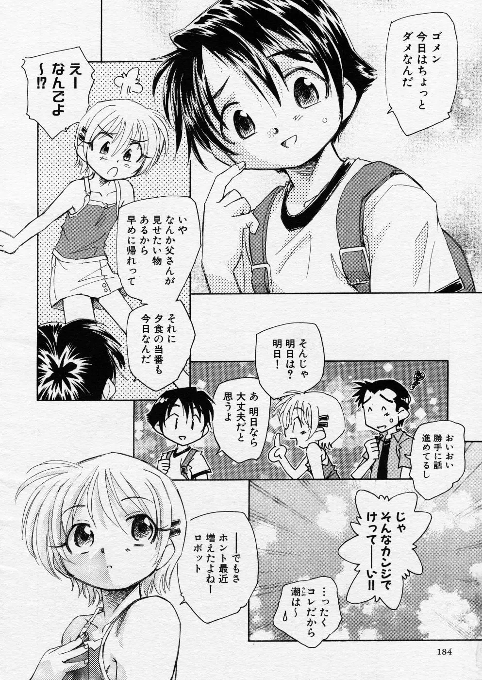 COMIC P-mate Vol.01 Page.184