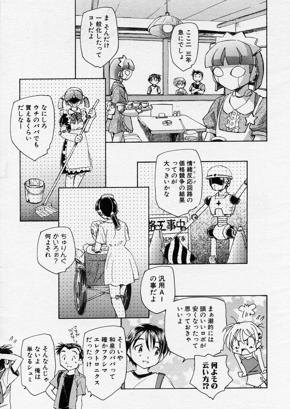 COMIC P-mate Vol.01 Page.185