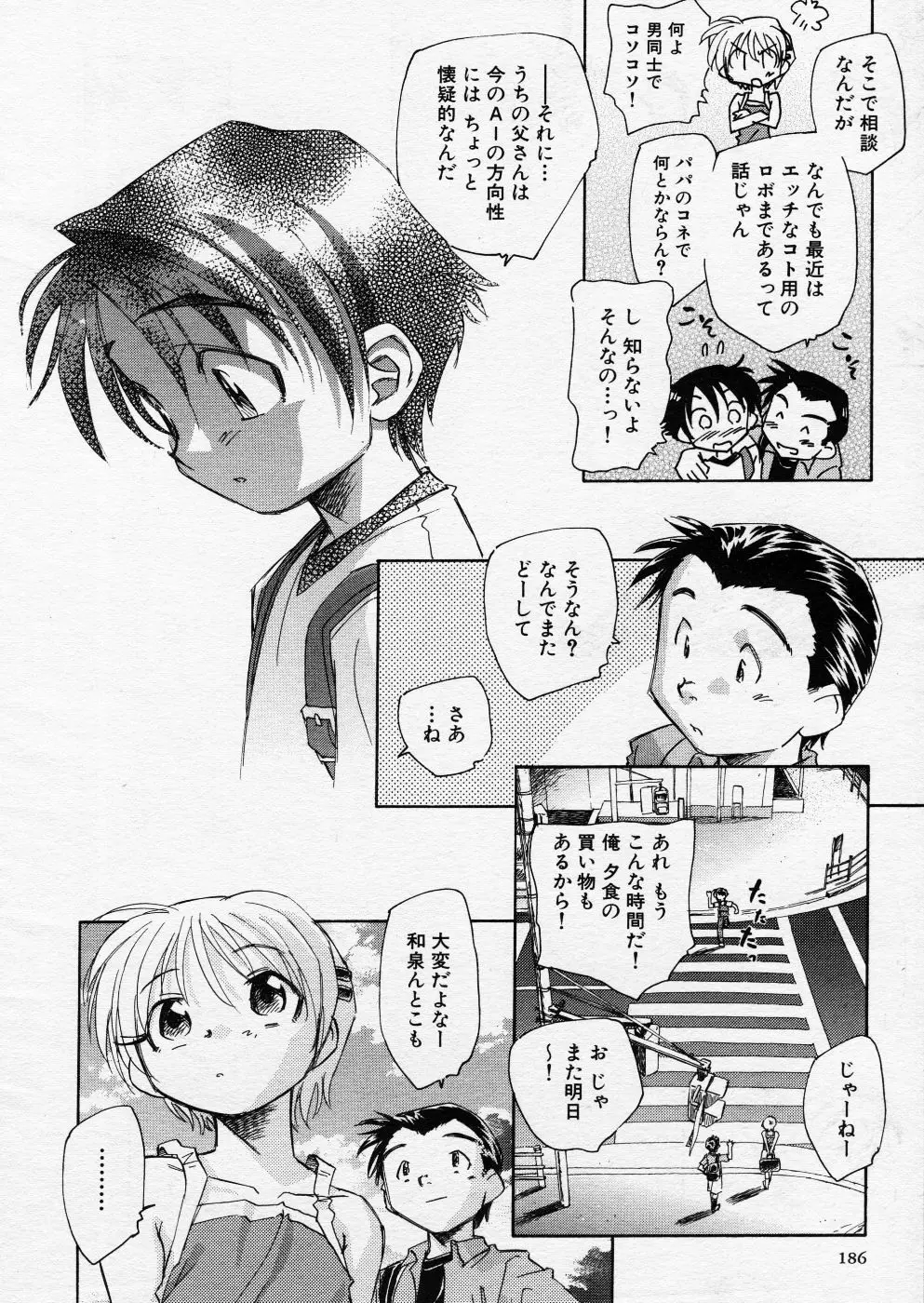 COMIC P-mate Vol.01 Page.186