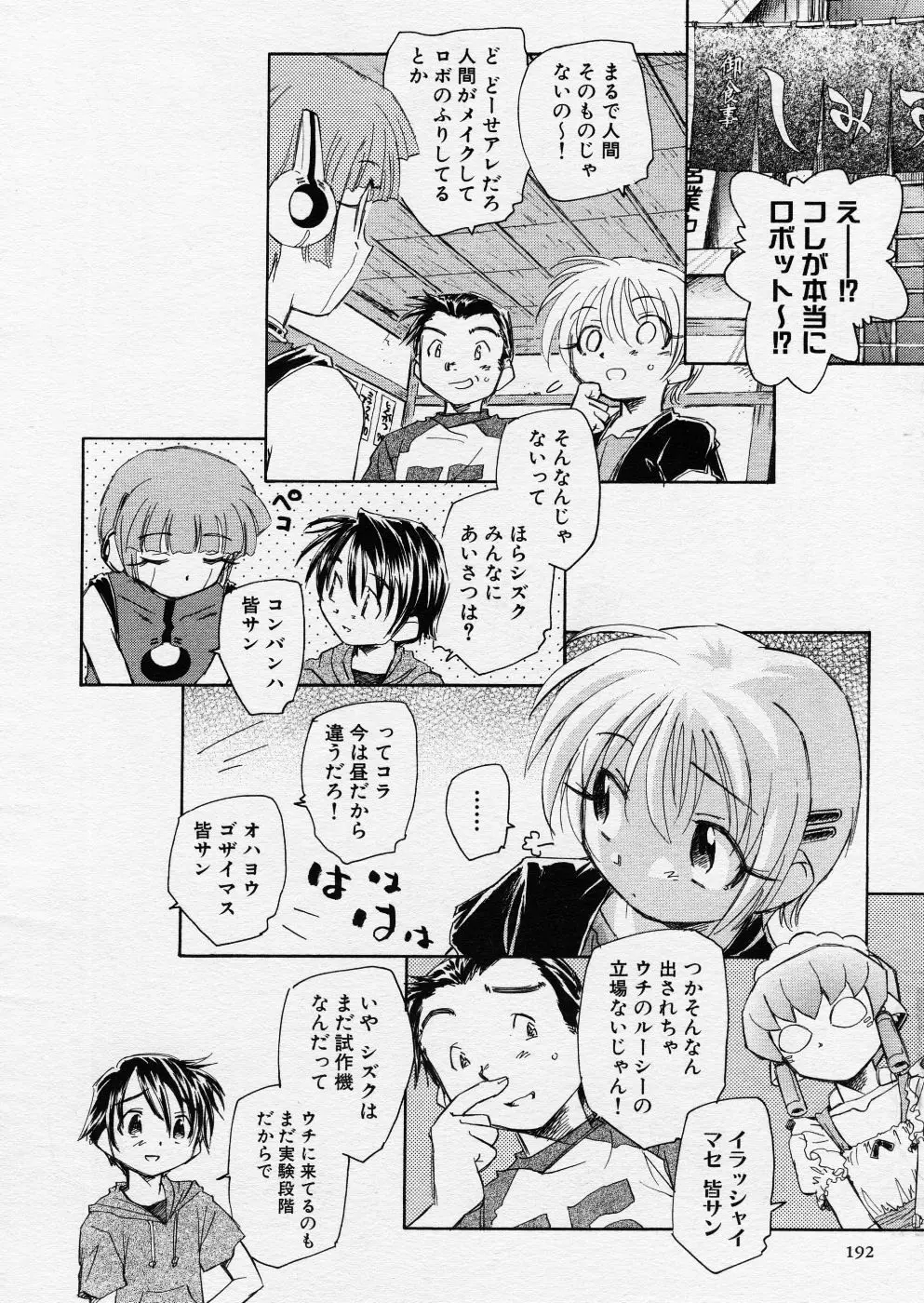 COMIC P-mate Vol.01 Page.192