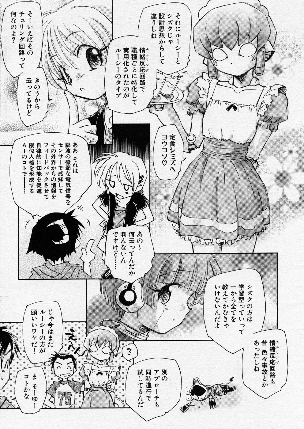 COMIC P-mate Vol.01 Page.193