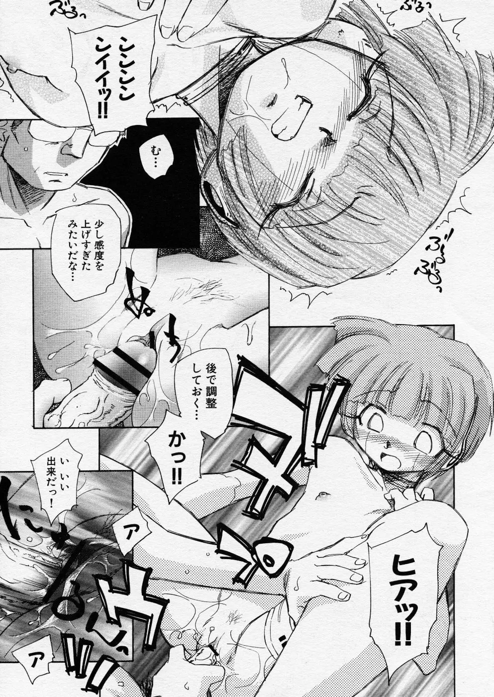 COMIC P-mate Vol.01 Page.199