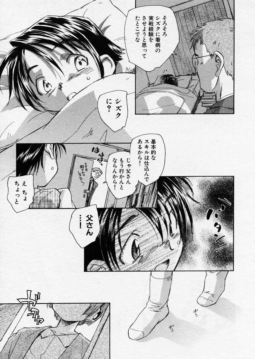 COMIC P-mate Vol.01 Page.203