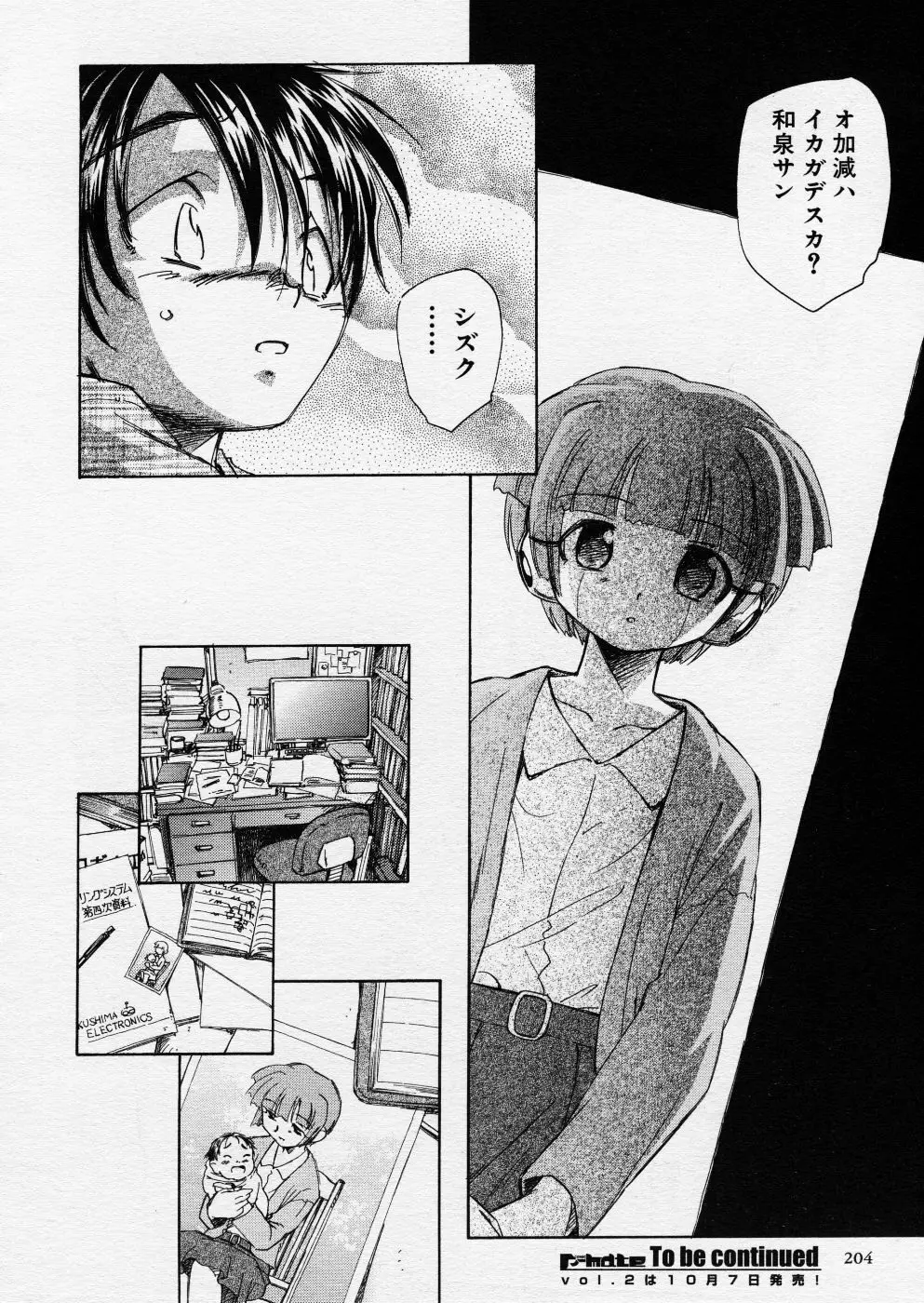 COMIC P-mate Vol.01 Page.204