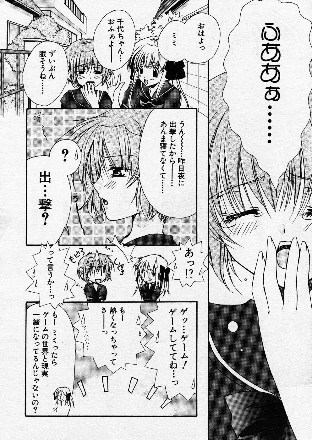 COMIC P-mate Vol.01 Page.206