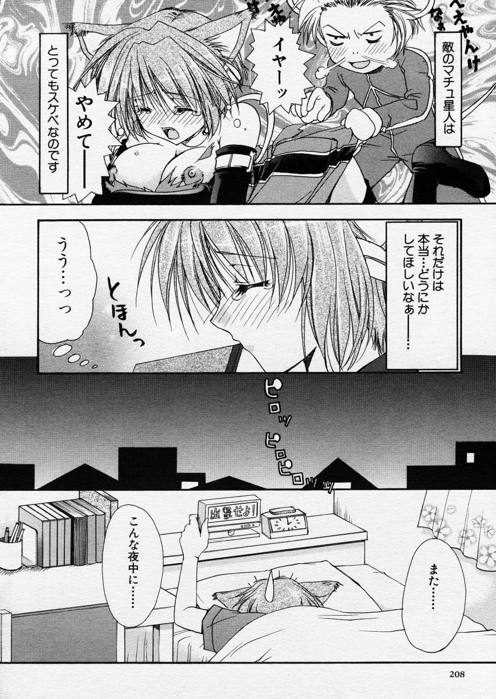 COMIC P-mate Vol.01 Page.208