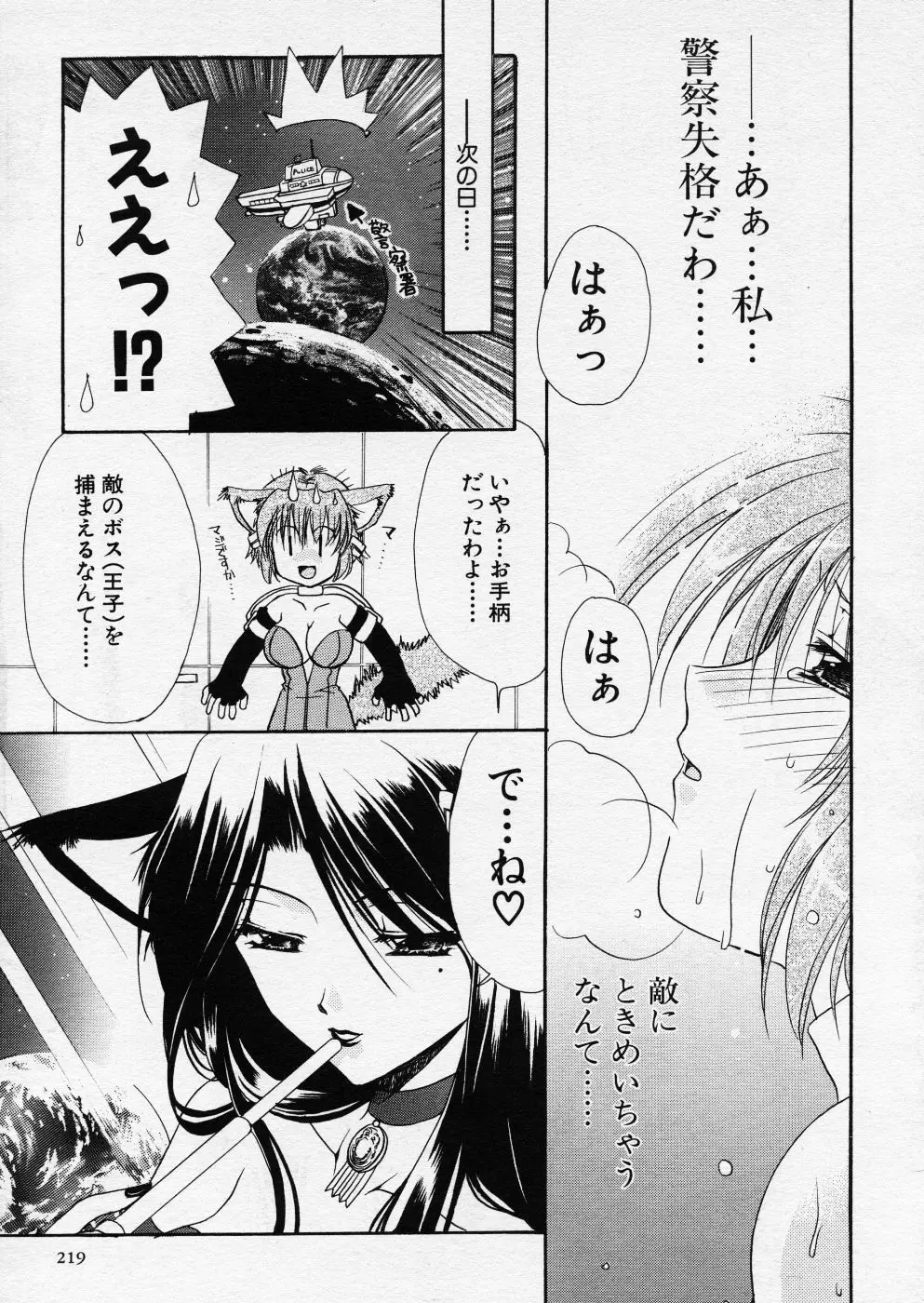 COMIC P-mate Vol.01 Page.219