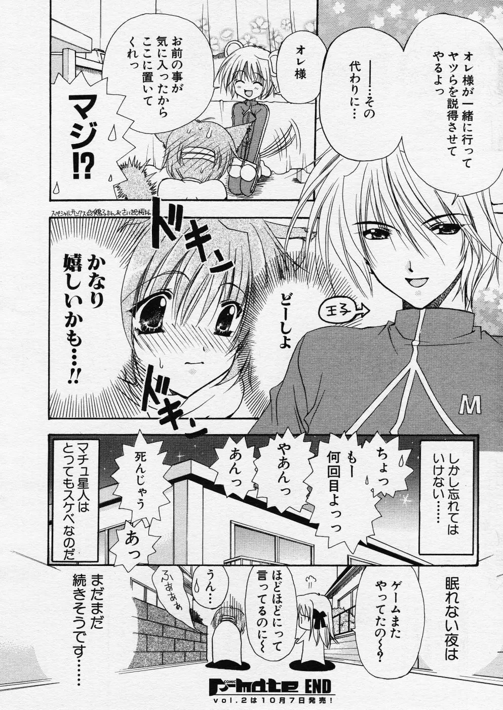 COMIC P-mate Vol.01 Page.220