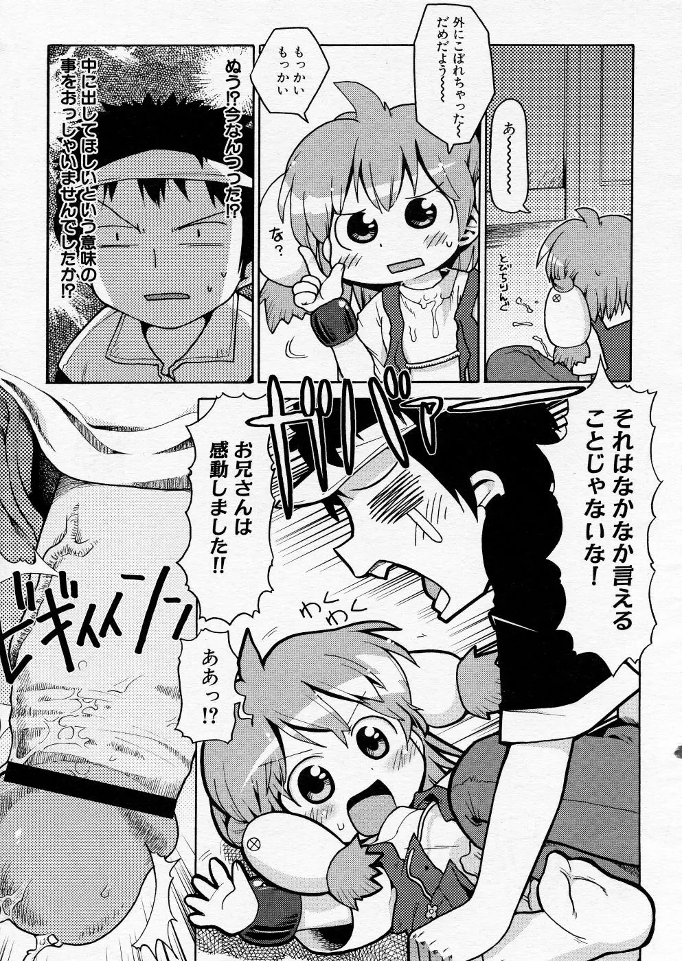 COMIC P-mate Vol.01 Page.229