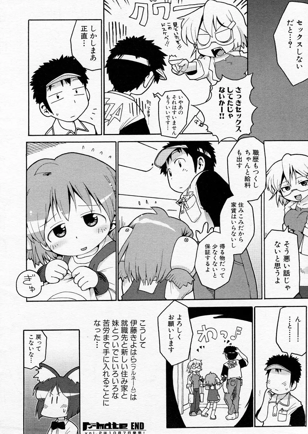 COMIC P-mate Vol.01 Page.236