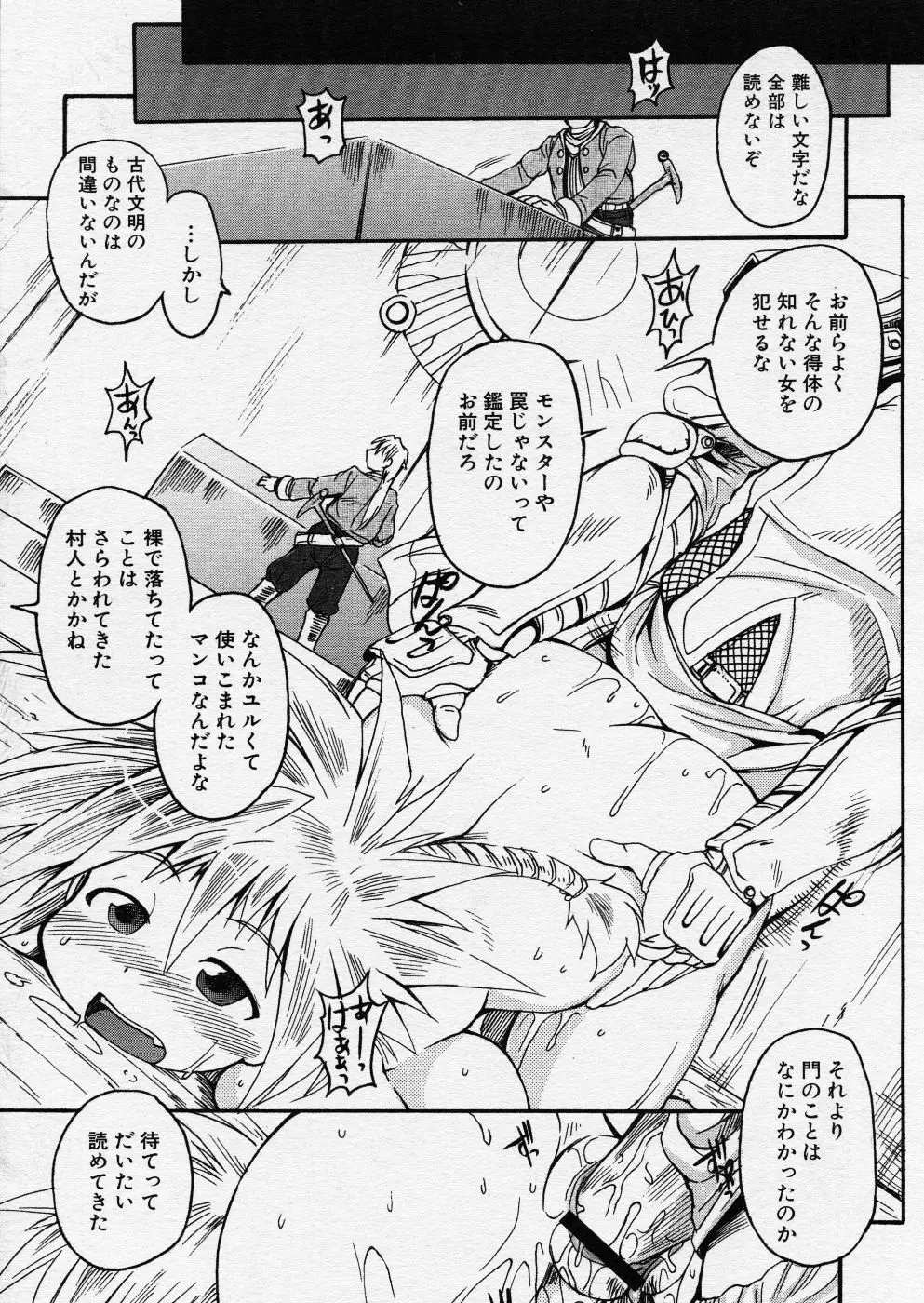 COMIC P-mate Vol.01 Page.253