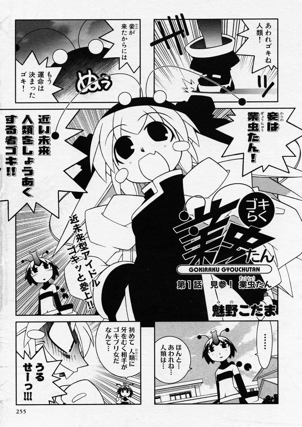 COMIC P-mate Vol.01 Page.255