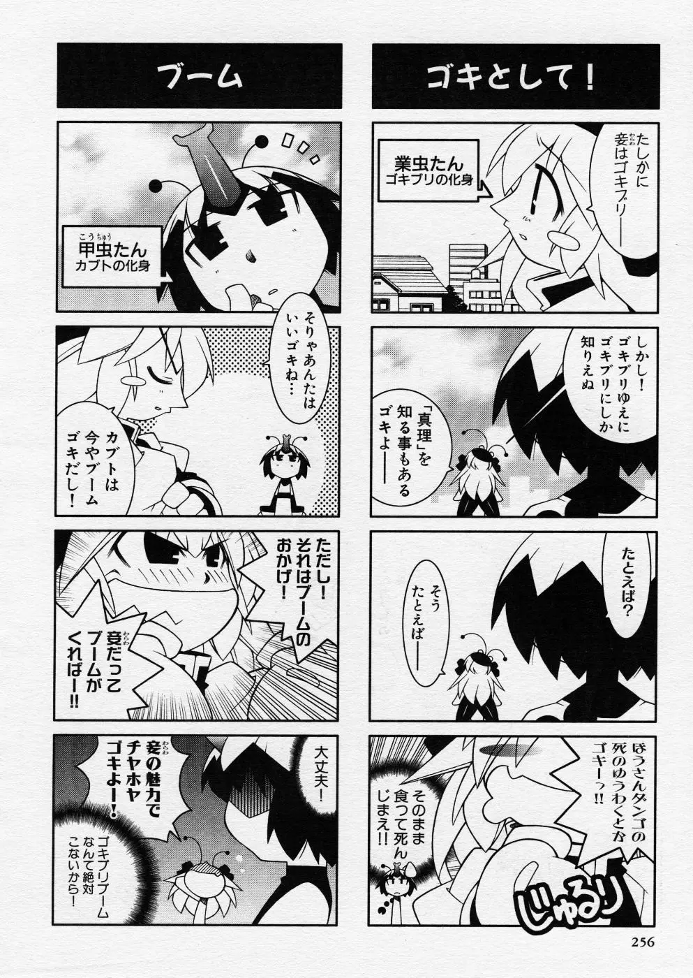 COMIC P-mate Vol.01 Page.256