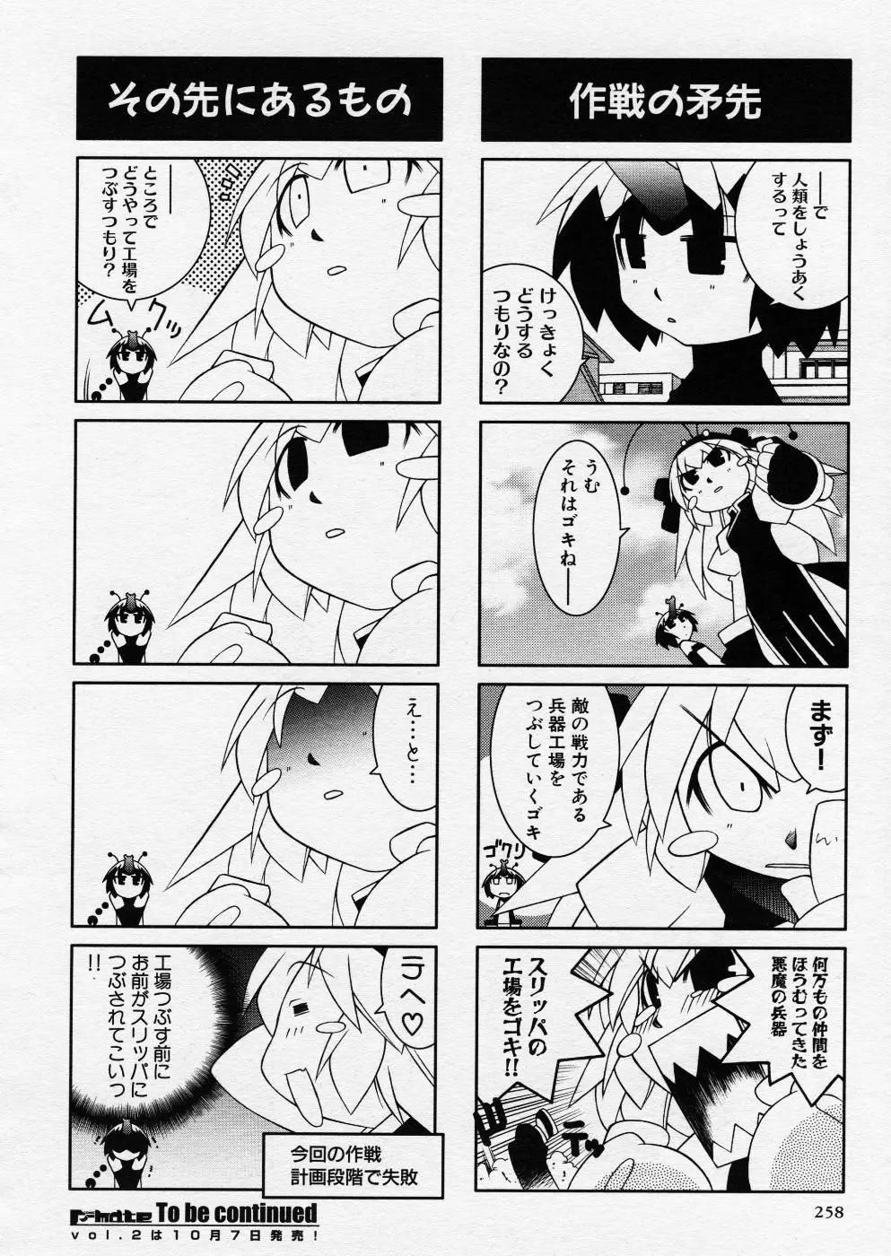 COMIC P-mate Vol.01 Page.258