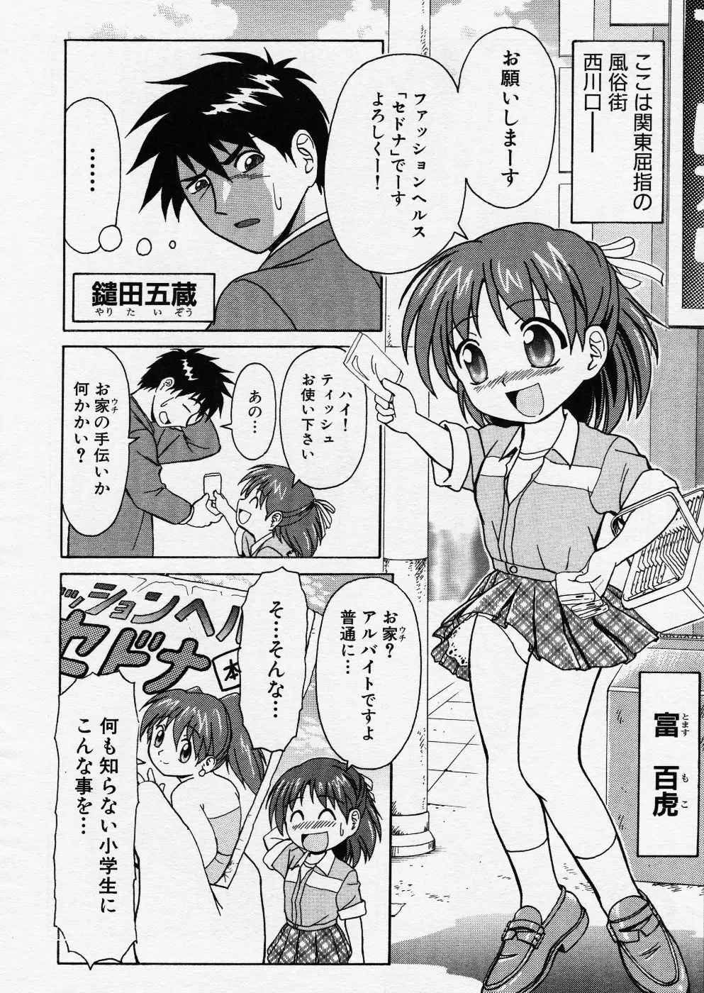 COMIC P-mate Vol.01 Page.260