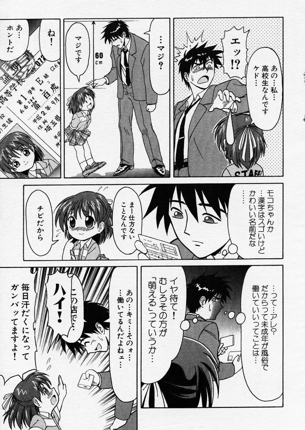 COMIC P-mate Vol.01 Page.261