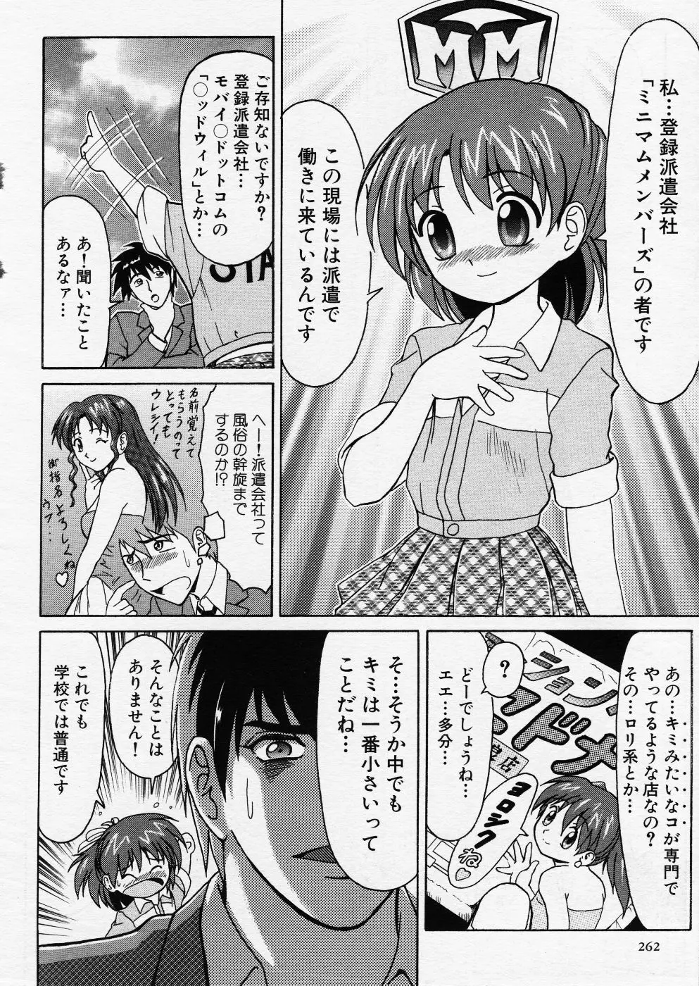 COMIC P-mate Vol.01 Page.262