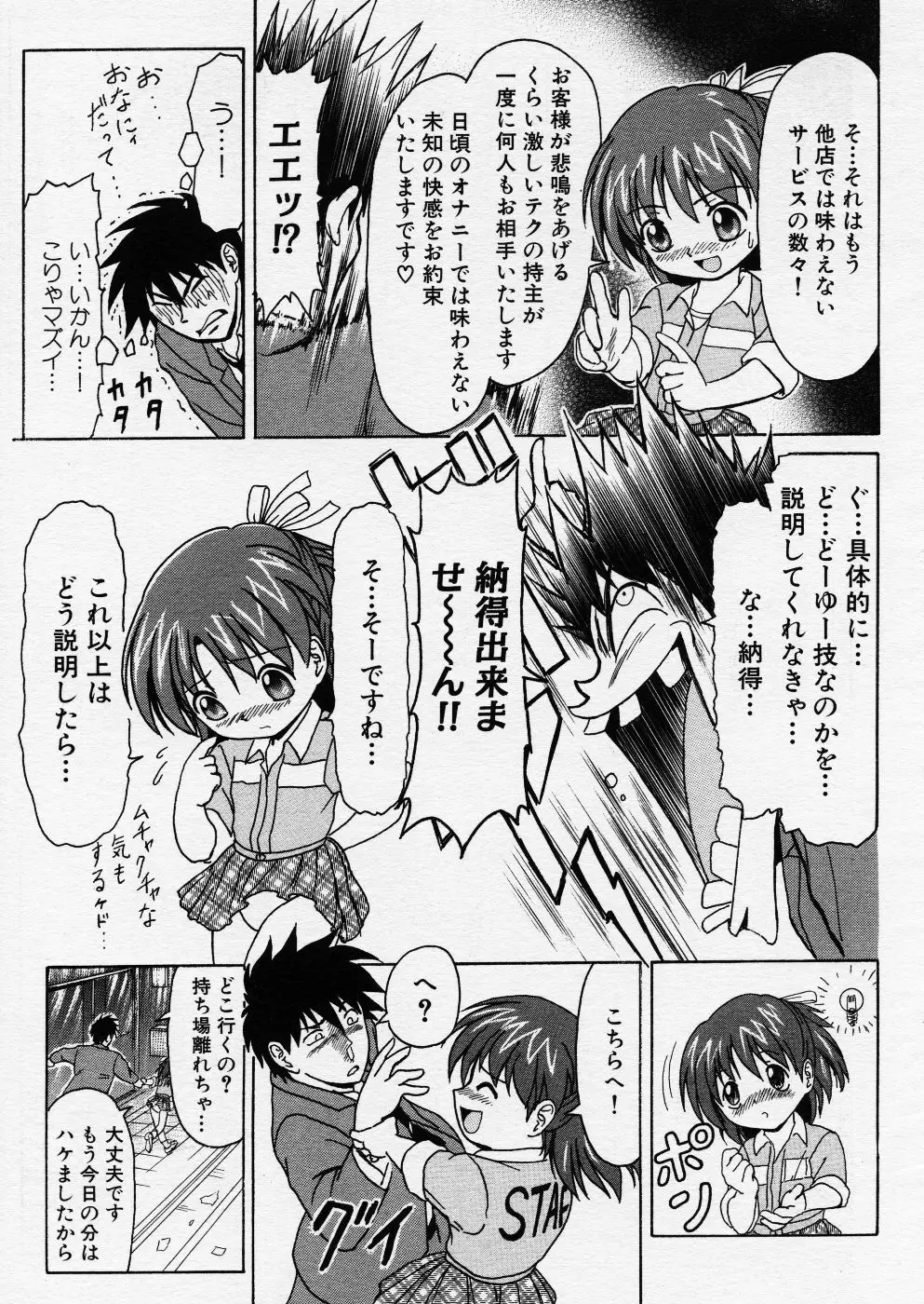 COMIC P-mate Vol.01 Page.265