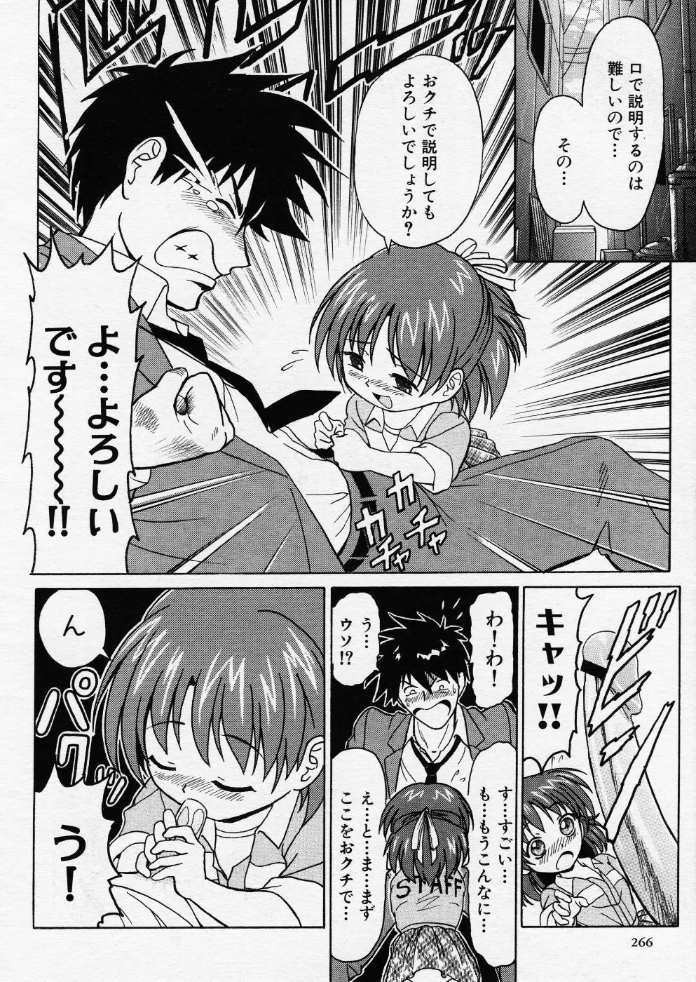 COMIC P-mate Vol.01 Page.266