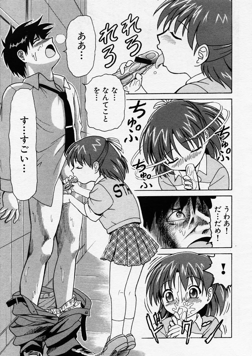 COMIC P-mate Vol.01 Page.267