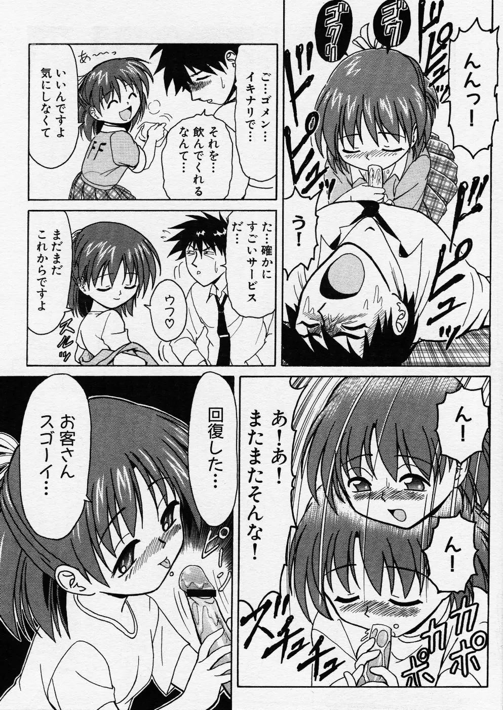 COMIC P-mate Vol.01 Page.268