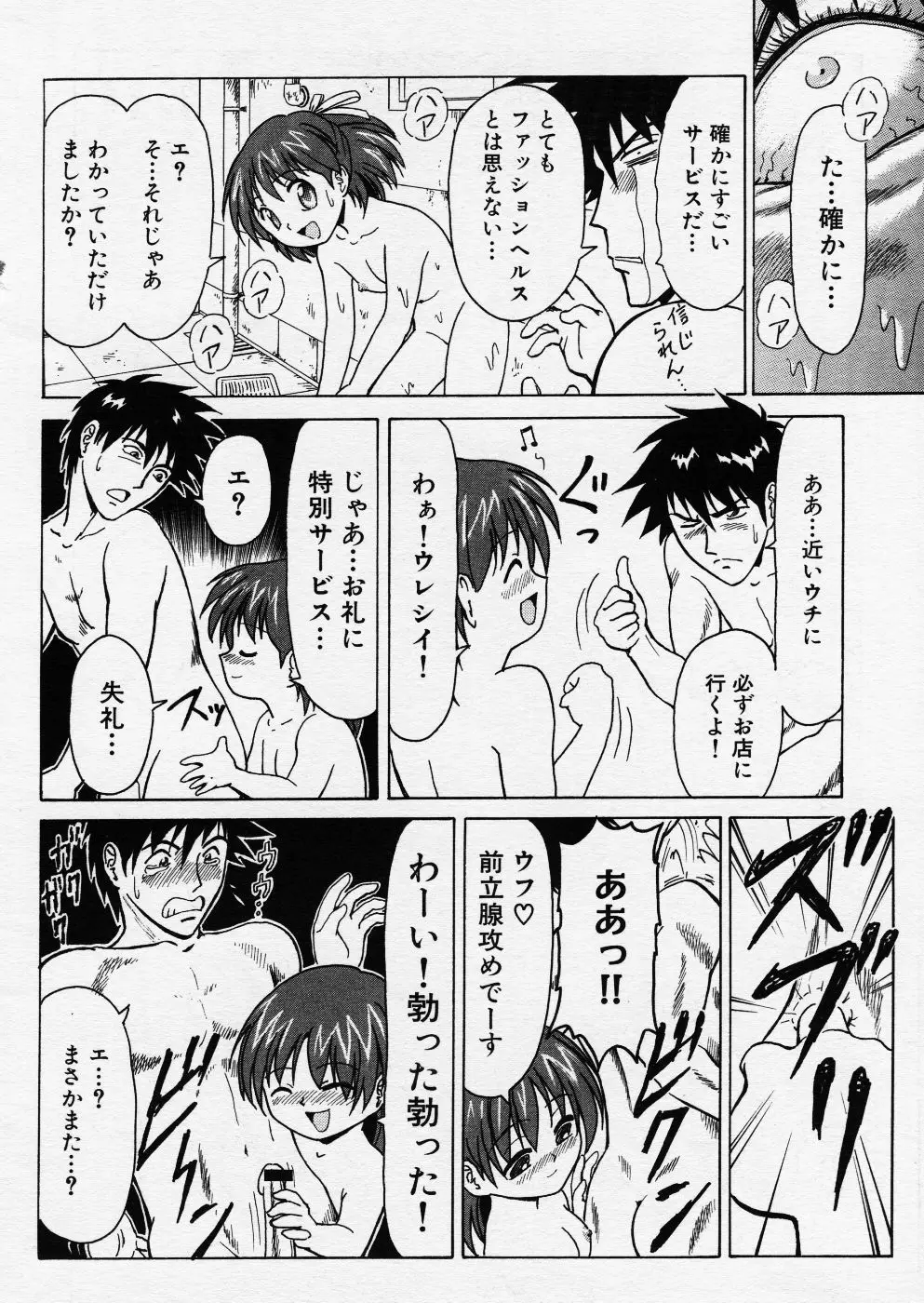 COMIC P-mate Vol.01 Page.272