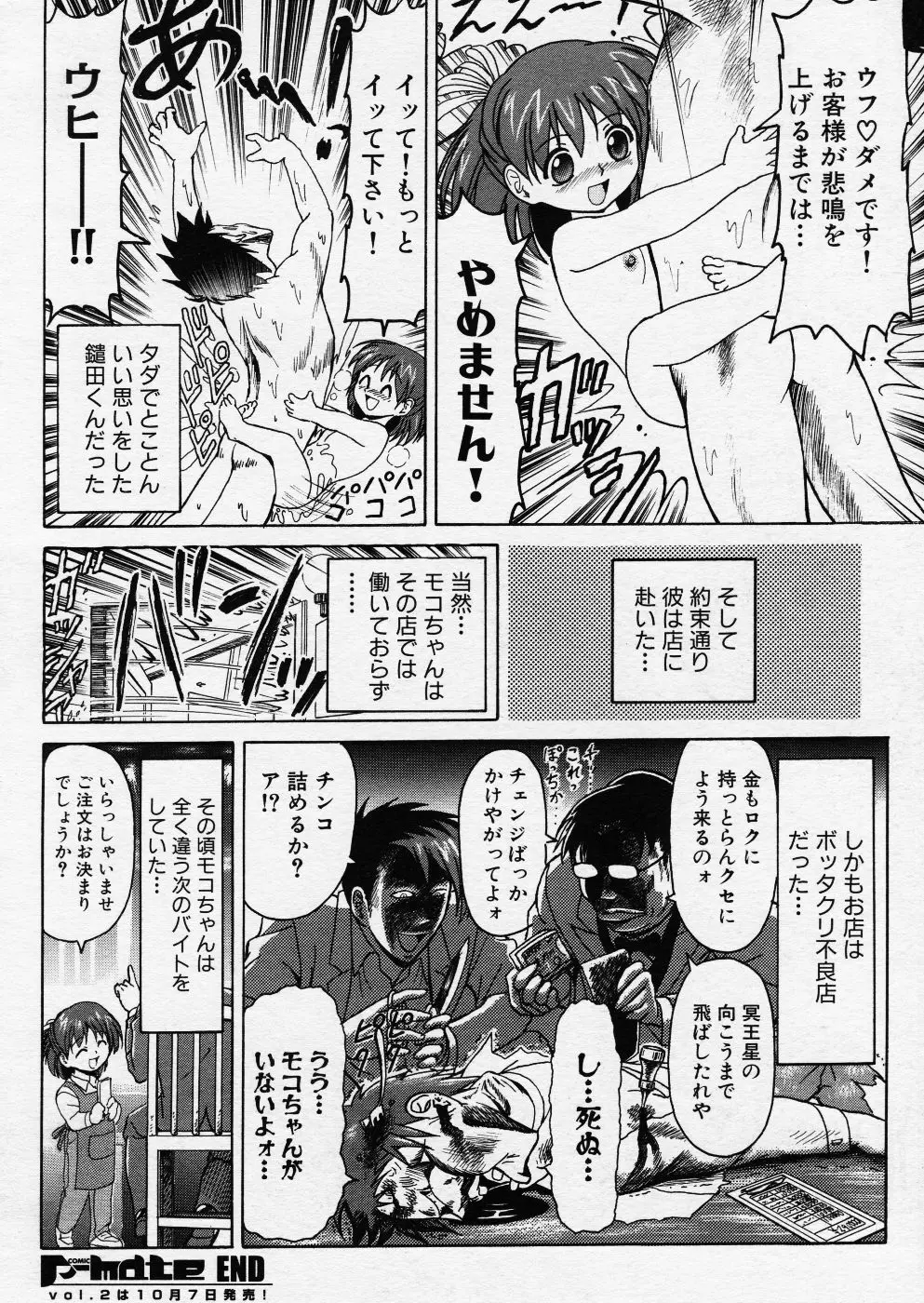 COMIC P-mate Vol.01 Page.274