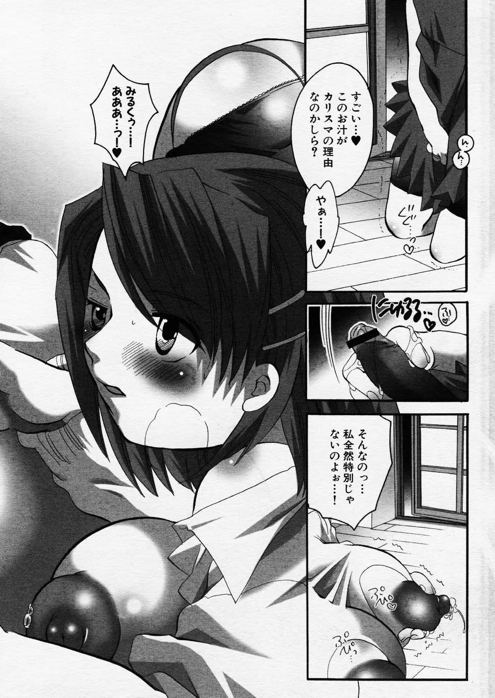 COMIC P-mate Vol.01 Page.280