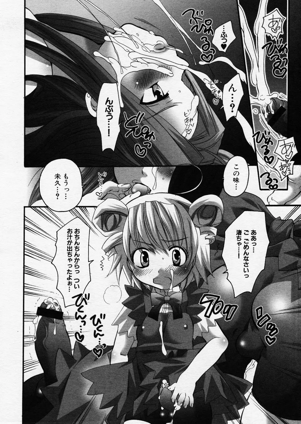 COMIC P-mate Vol.01 Page.282